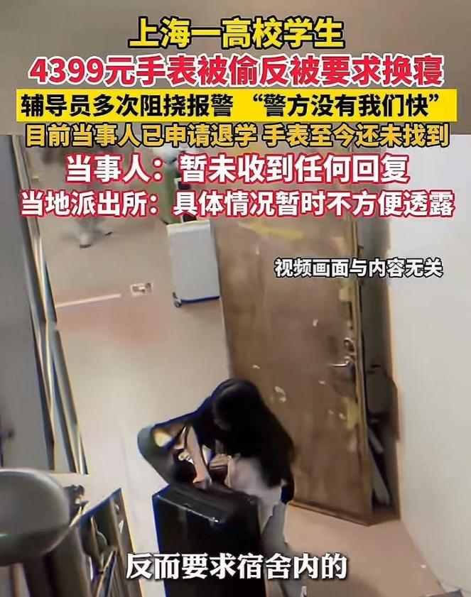 “你报警没有用的！”上海，女生价值4399元的苹果手表在宿舍离奇失踪，通过定位查