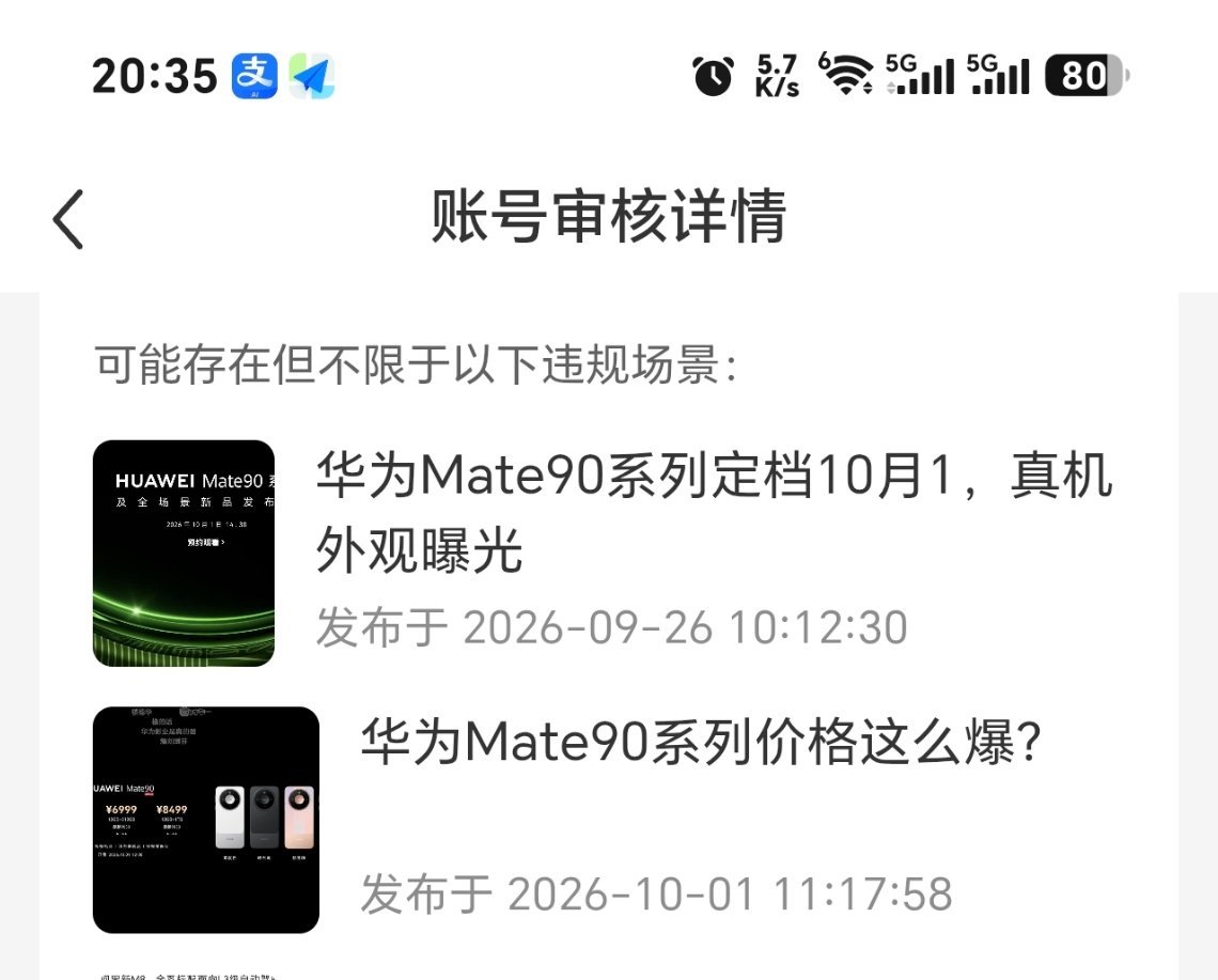 小红书这个平台是不是有点毛病[捂脸哭]，我发个华为Mate90价格啥的，这就给我账
