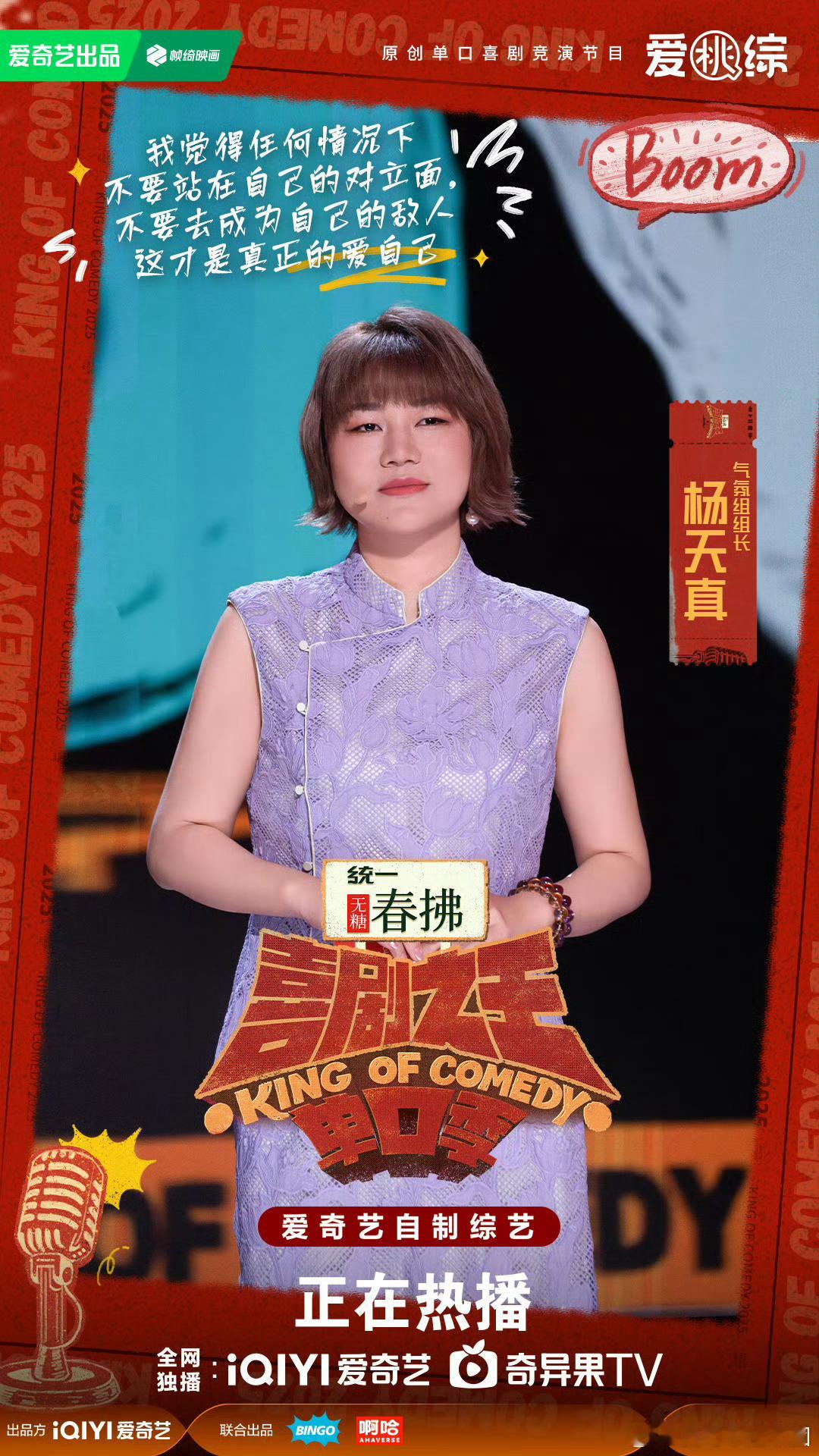 杨天真的点评完全是妈咪级别的好喜欢听杨天真在喜单2里的点评啊，感觉她真的是一位很