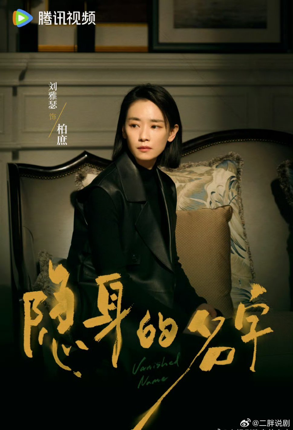 【二胖首发】隐身的名字定档0322金色传媒制作，杨阳执导，倪妮、闫妮、刘雅瑟