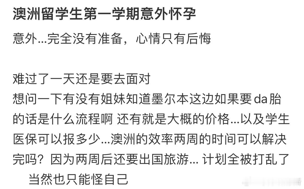 去澳洲留学结果怀孕了，我该怎么办