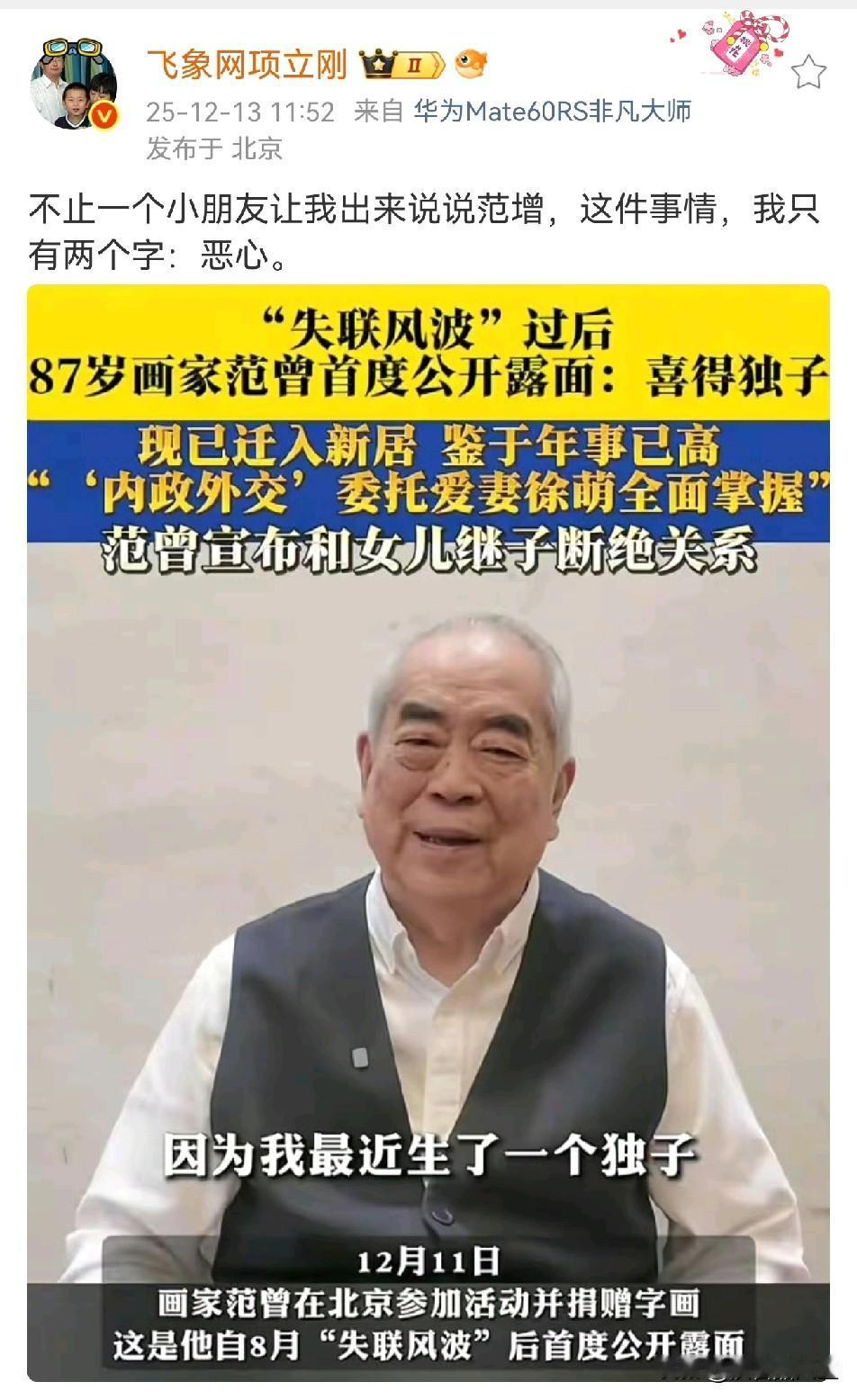 项立刚对于范增这件事的评价只有两个字，这两个字我就不说出来了，大家自己去看截图，