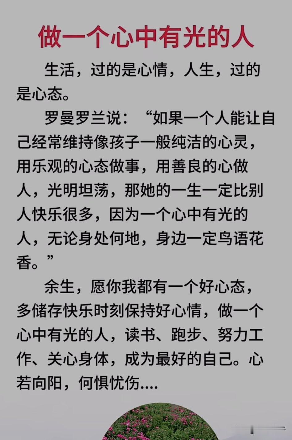人生过的是心情，生活活的是心态。人活一世，不过短短几十载，莫让生活的重担压弯了心