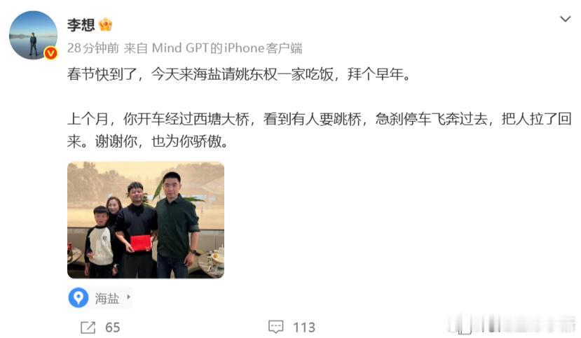 给理想点赞👍，李想来海盐请见义勇为的姚东权一家吃饭现场还送上一份特别权益：三年