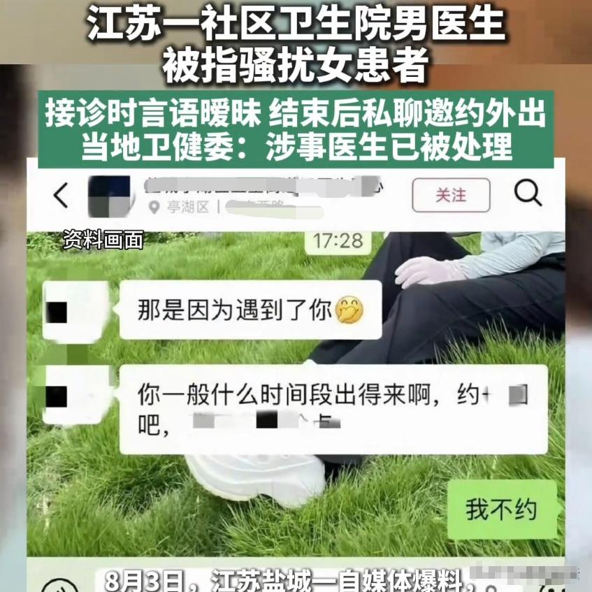 8月5日报道江苏盐城，一年轻女子感觉难受，为稳妥就医，就近选择一家当地医院男医生