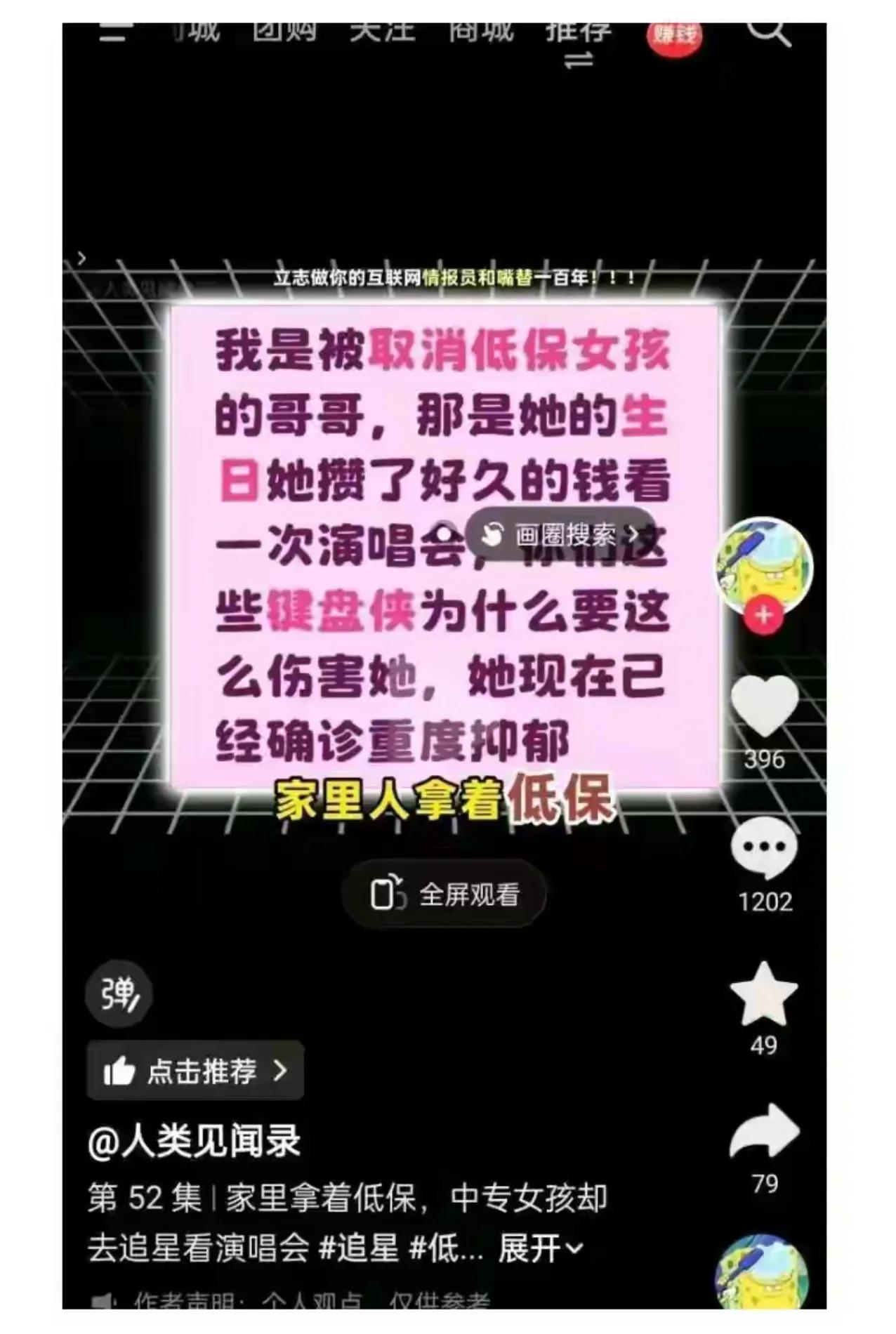 取消低保的女孩哥哥发话了。女孩发了很久的动态，说自己终于凑够了钱，可以去看自
