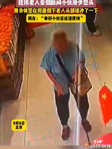 北京一家超市内，一位拄拐老人走着走着突然定在原地，随后摇摇欲坠身体向后倒去，这时
