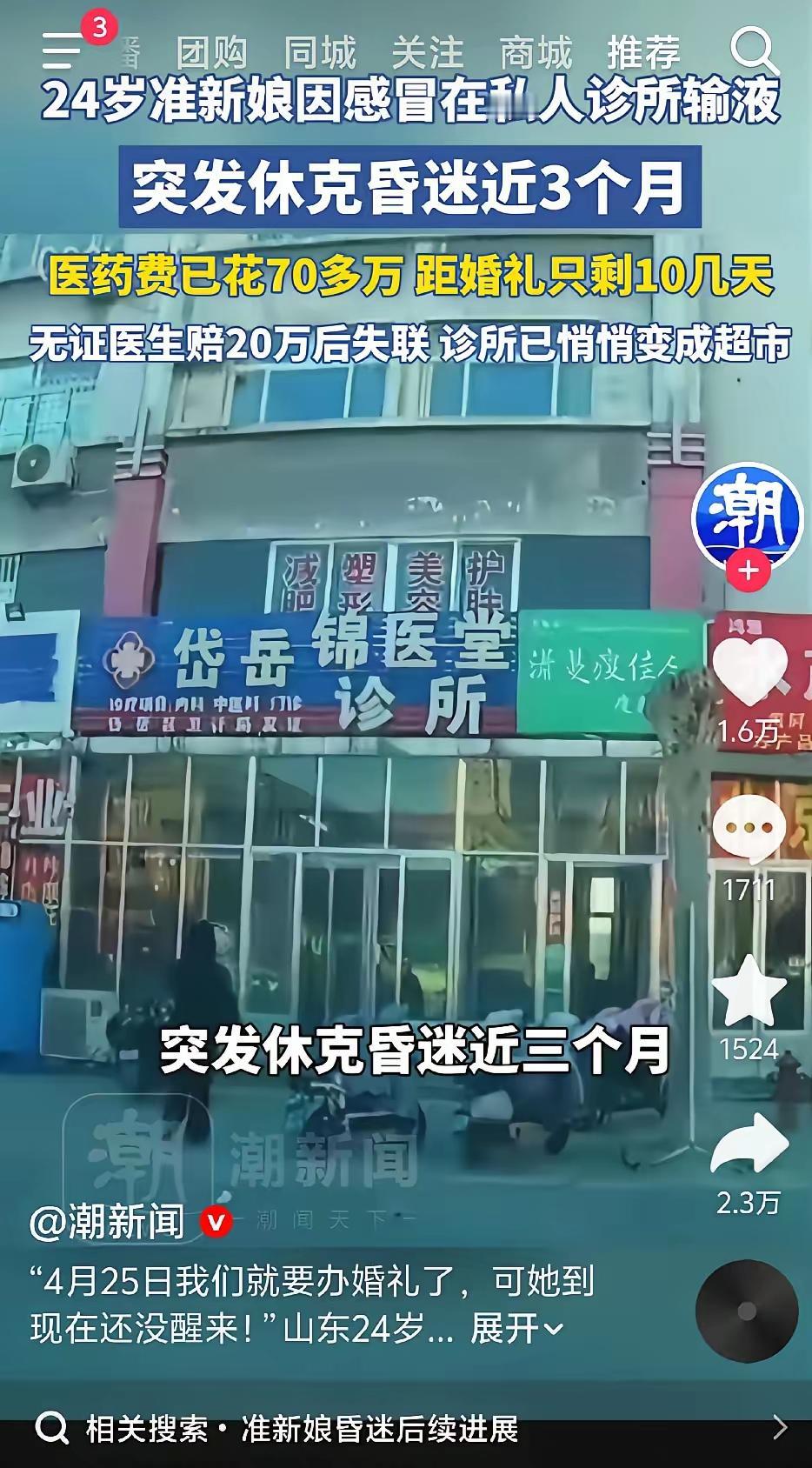 痛心，太痛心了！山东泰安24岁准新娘，距离4月25日婚礼仅剩十余天，和男友相爱相