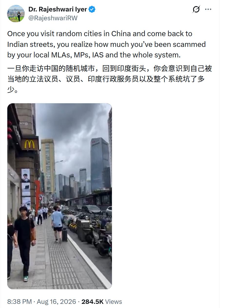 印度网友：当你去过中国大大小小的城市，再回到印度的街头，你就会意识到，当地的议员