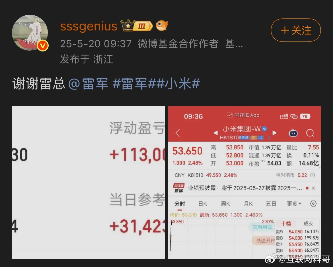 你可能不知道，全网都在感谢雷总！雷总这不就是妥妥的往外撒钱吗？？？​​​
