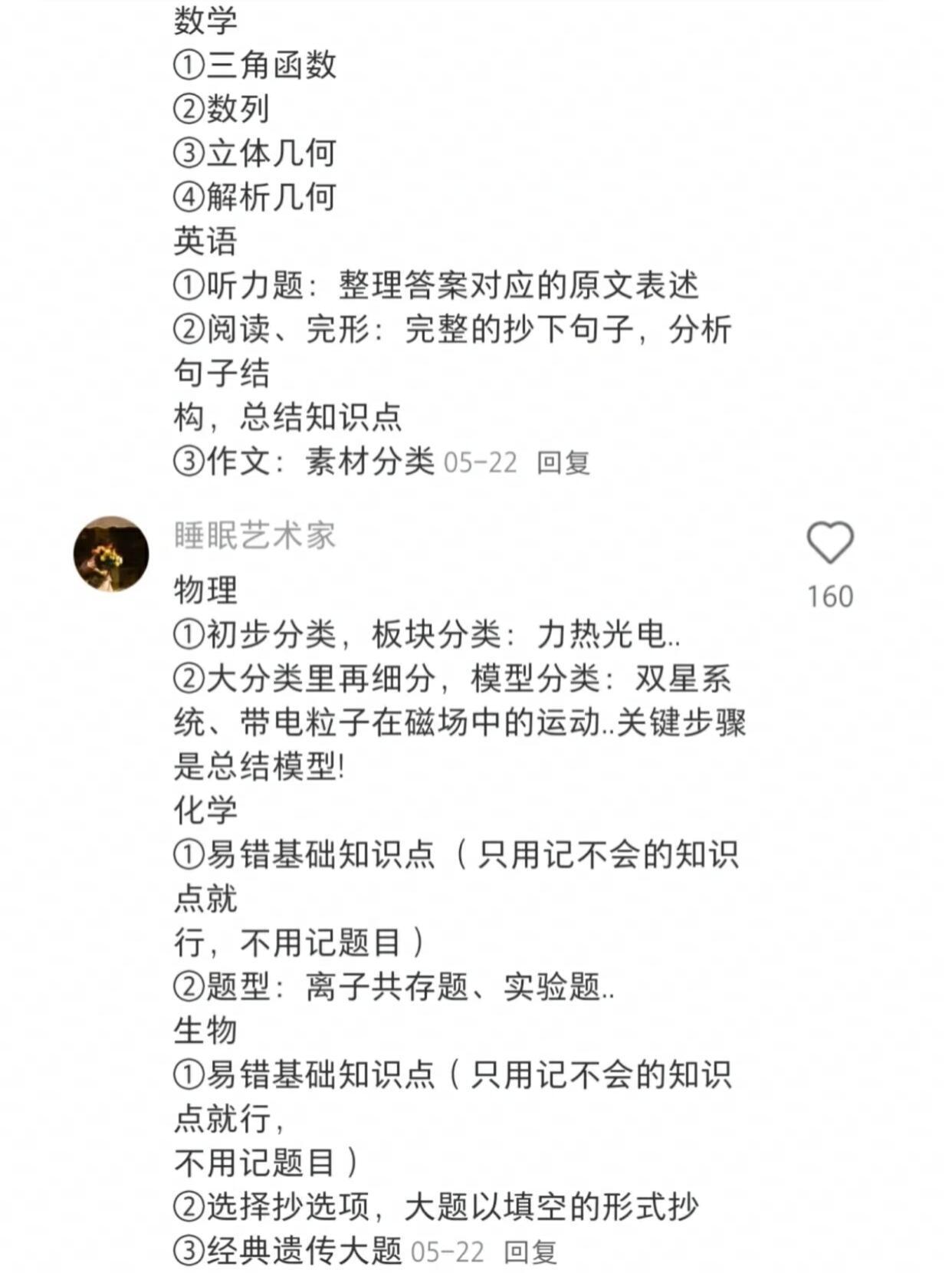 难怪人家高考能轻轻松松600多分呐……果然真正的高中学霸都在评论区