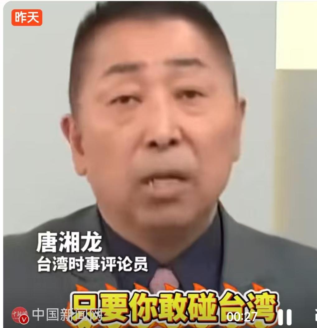 台湾名嘴一句话引爆舆论！唐湘龙放话：“你敢碰台湾，中国一定跟日本算总账！”这句掷