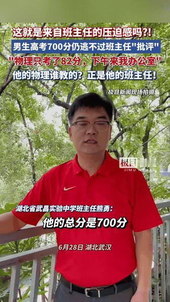 “彻底解释不清了！”湖北武汉，男生高考700分，还没等好好庆祝，岂料！班主任却非