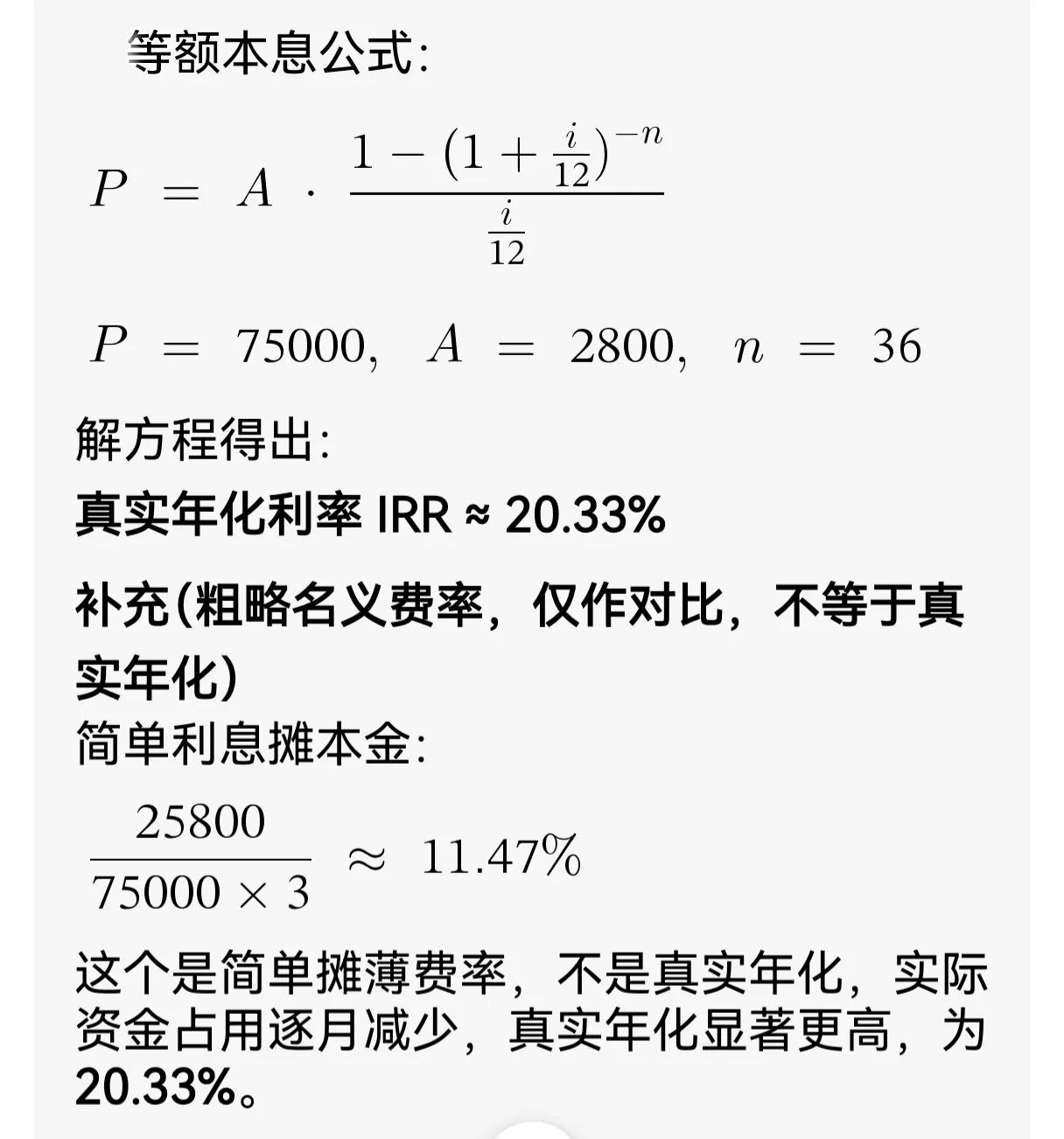 你会计算贷款利率吗？不算不知道，一算吓一跳。基础数据如下，请计算贷款利率：