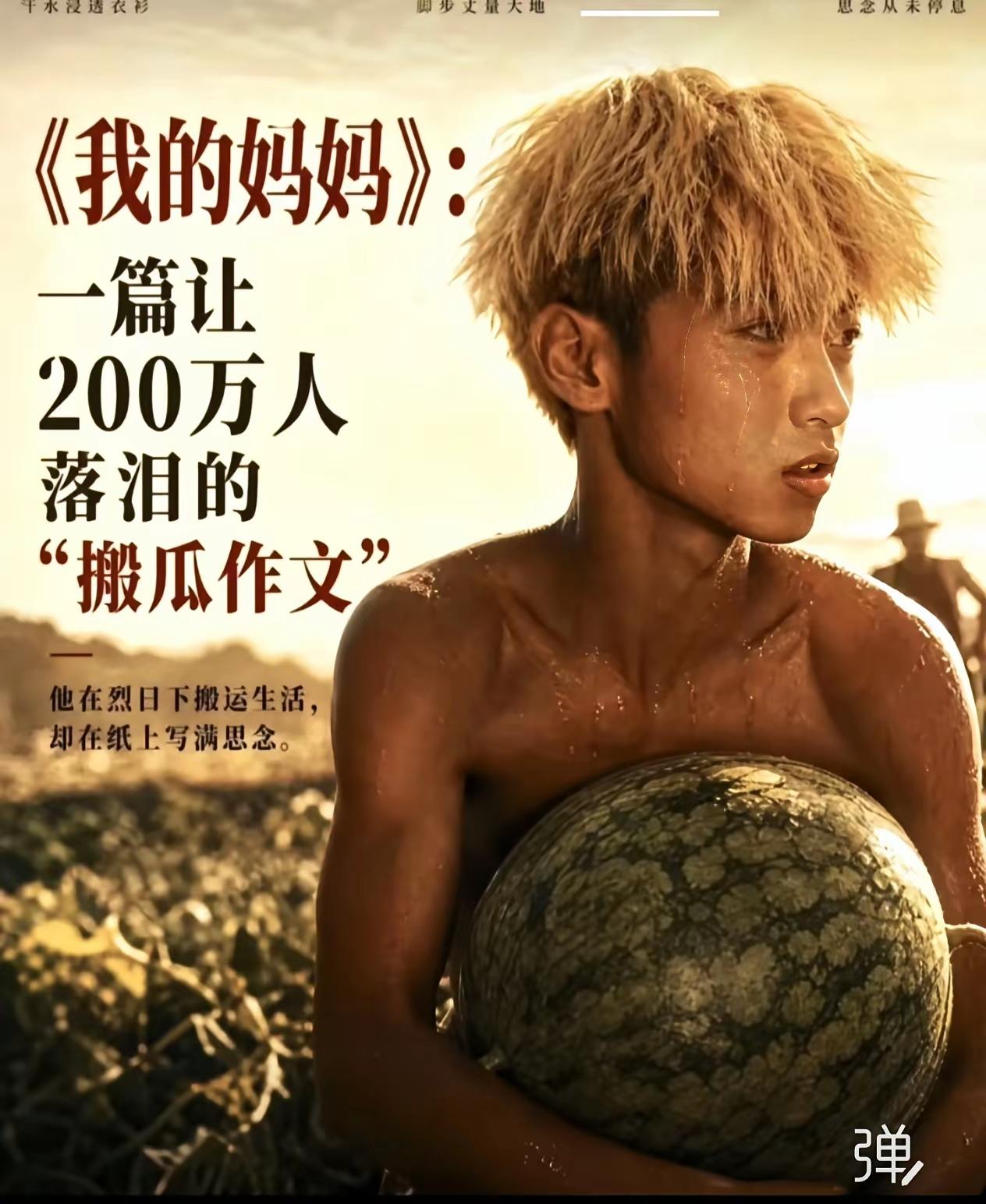 孩子，你已经足够强大，把黄毛染回去吧孩子，你的作文《我的妈妈》已经打动无数