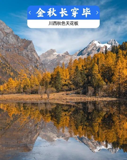 长穿毕即将迎来封神季长穿毕徒步是中国十大经典徒步路线之一，以下是综合多份攻略整