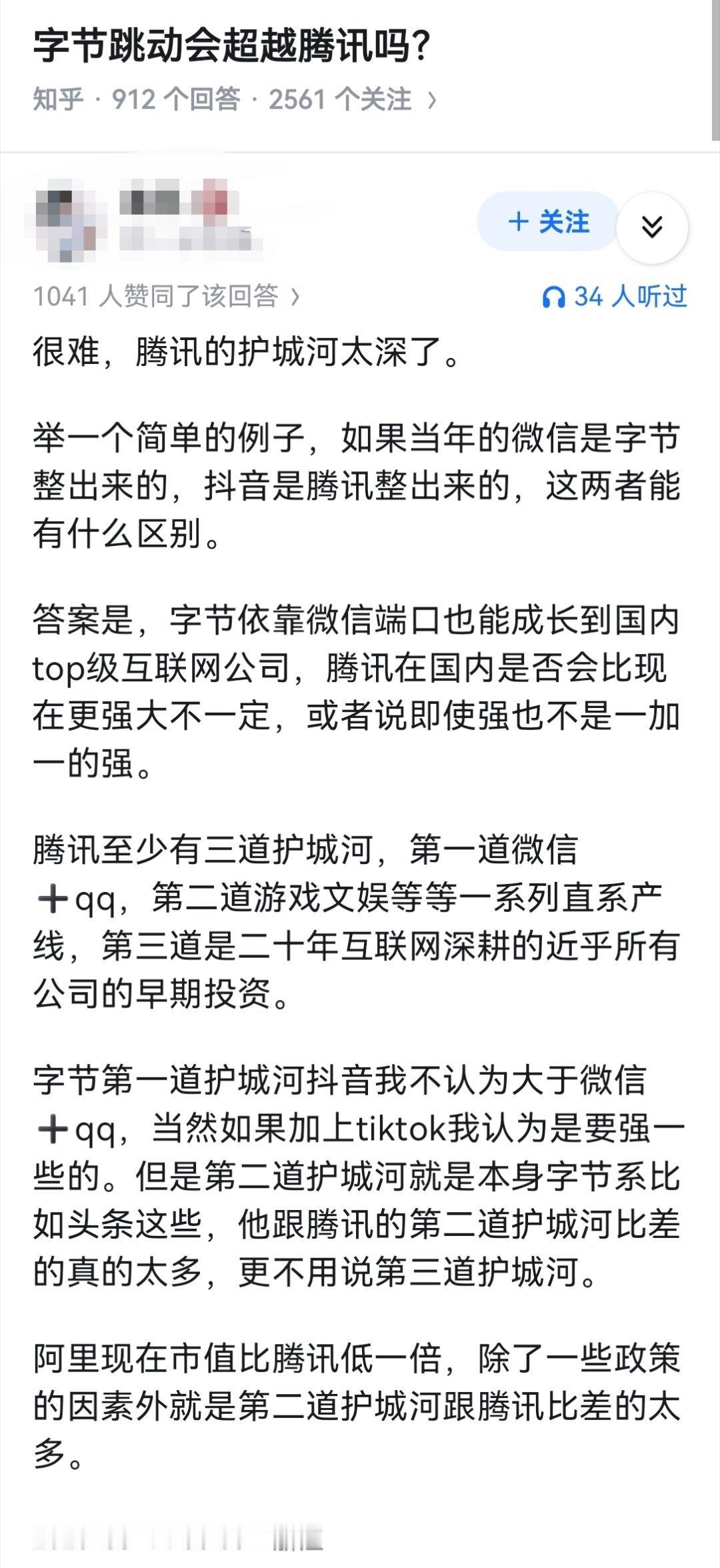 字节跳动会超越腾讯吗？