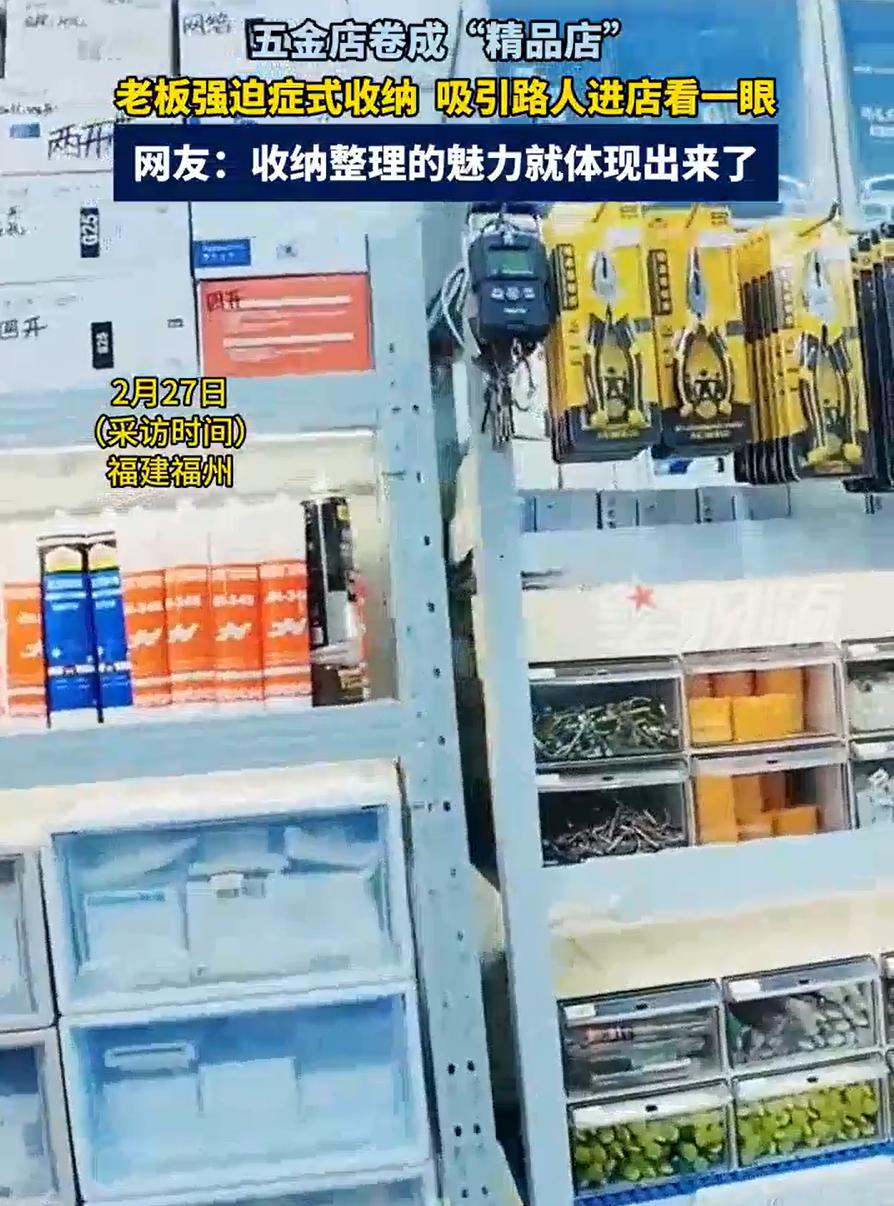 福建福州，一家五金店火了，不是因为他卖的东西有多特别，而是他卖东西的方式太另类了