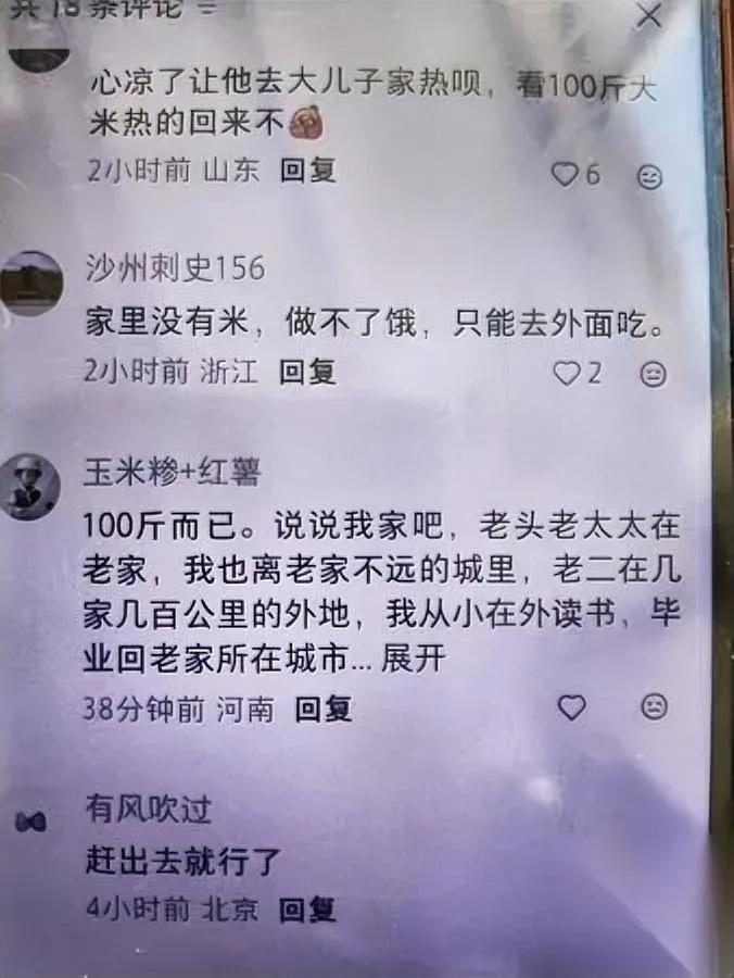 河南这家人的米，炸了热搜。老母亲深夜搬空小儿子家100斤大米，转头塞给大儿子