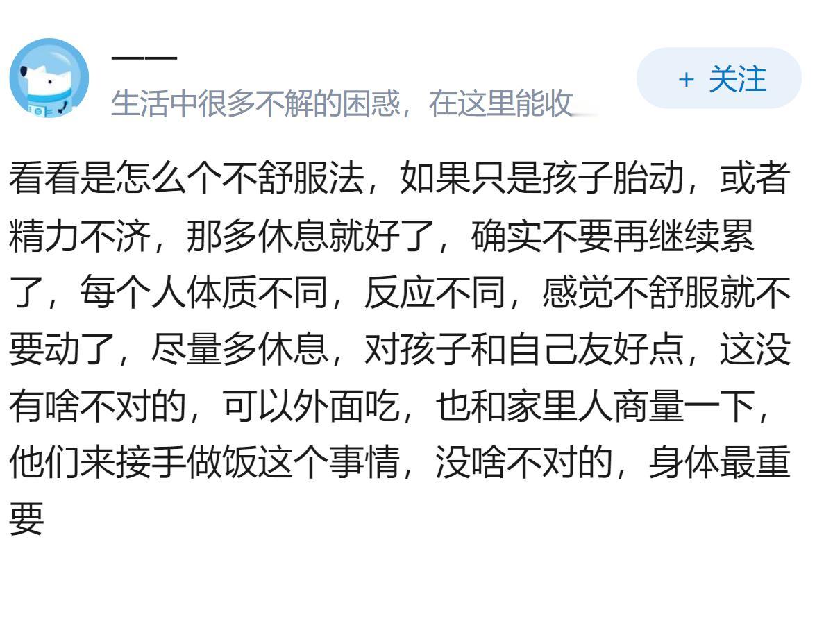怀孕五个月，身体不舒服，下班回家不做饭，这样就不对了吗？