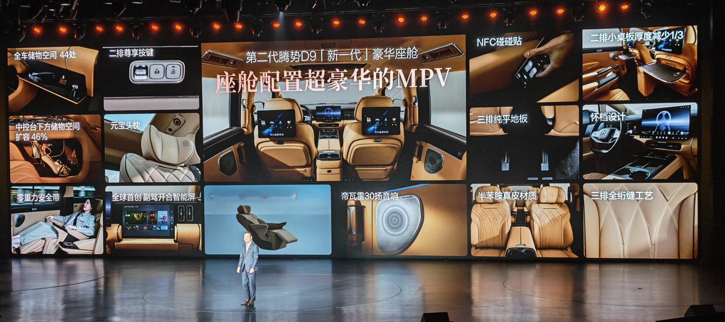 【比亚迪第二代腾势D9正式上市，35.98万-46.98万元】比亚迪第二