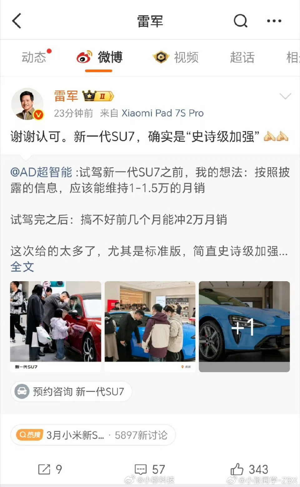 有网友指出雷军又转发互动米黑内容，屡教不改