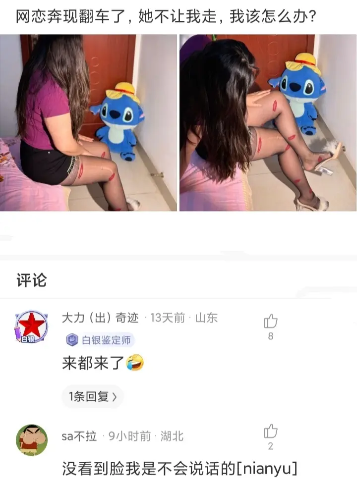 网恋奔现翻车了，她不让我走