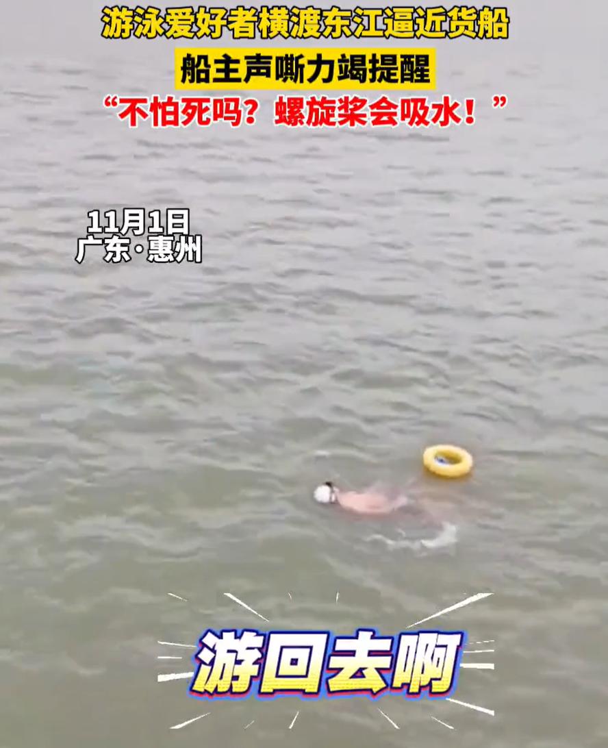 “不作死就不会死！”广东惠州，一架货船正在江面上前行，突然几名游泳爱好者游了过来