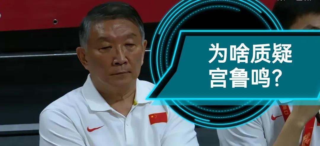 不怪球迷质疑宫鲁鸣，只怪宫鲁鸣给出的理由没有说服力。李梦离开国家队，宫鲁鸣给出的
