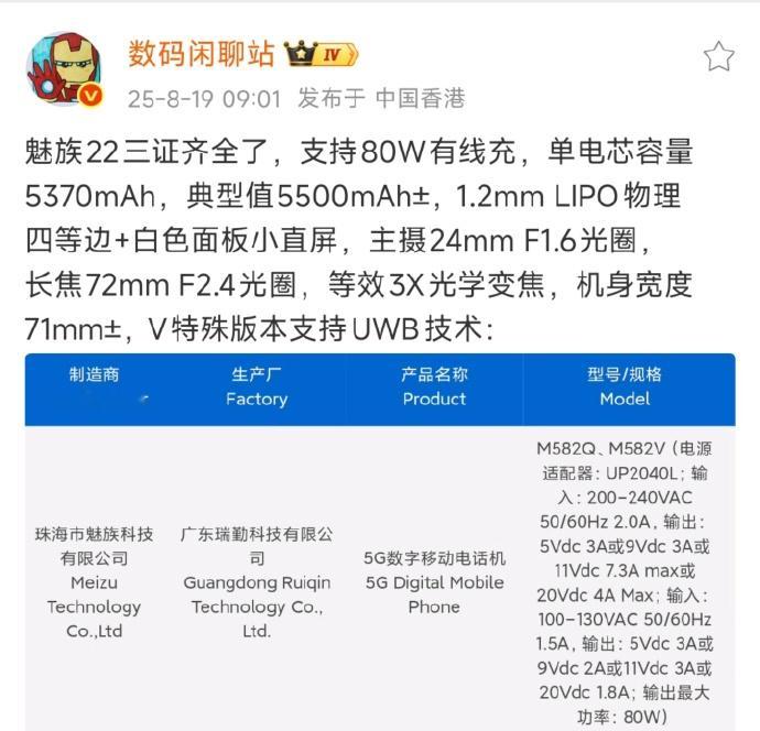 魅族22，5370mAh的电池，好吧～无魅友不魅族​​​