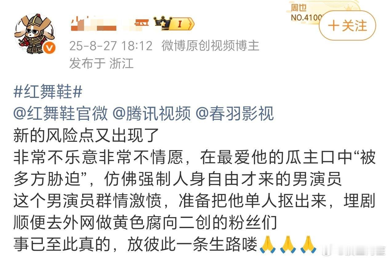 王子奇还演不演红舞鞋了……我看周也粉丝都开始维权了​​​