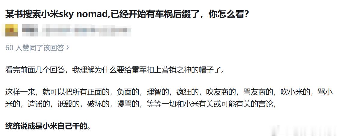 小米澎程N90外观公布先把雷军定义成营销之神只要“雷军”“营销”关联之后，无论小