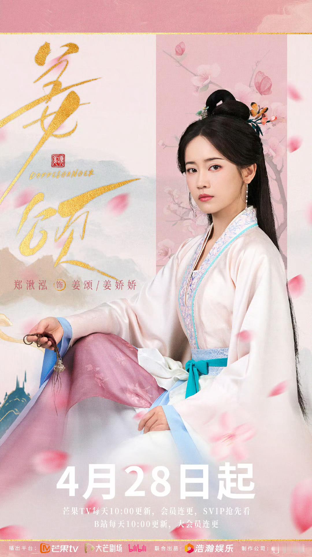新剧开播🎉🎉网剧姜颂古装剧《姜颂》在火热开播啦。大家快来追剧吧🙌