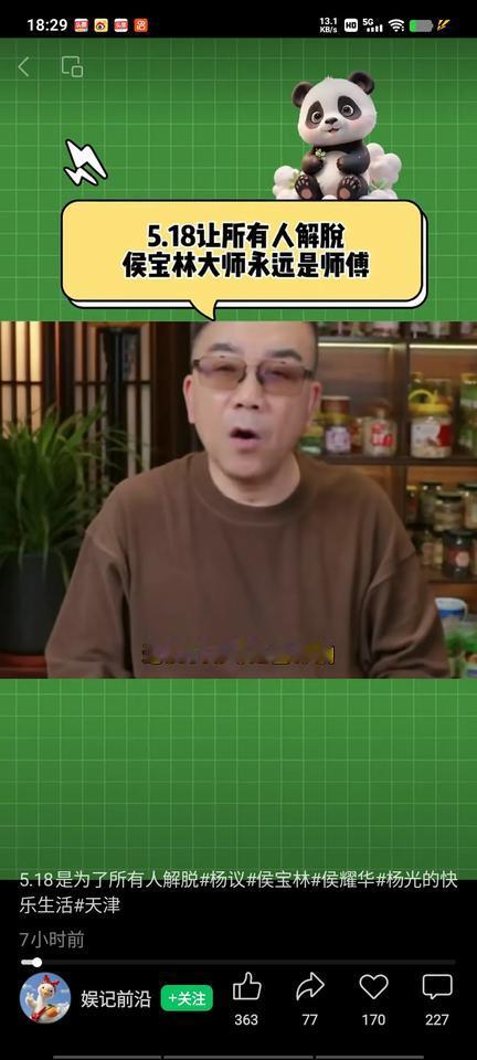 杨老五自5.18之后便有些释然了，前阵子他压力颇大，拜师之事阻碍重重，于是干脆就