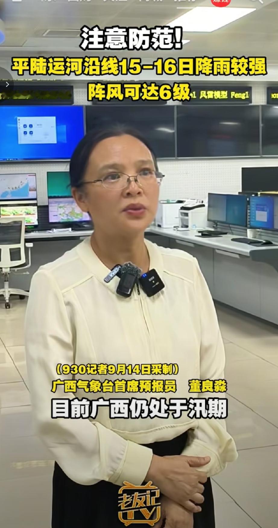 9月14日，930记者从广西气象台了解到，9月15日至16日，平陆运河沿线将迎来