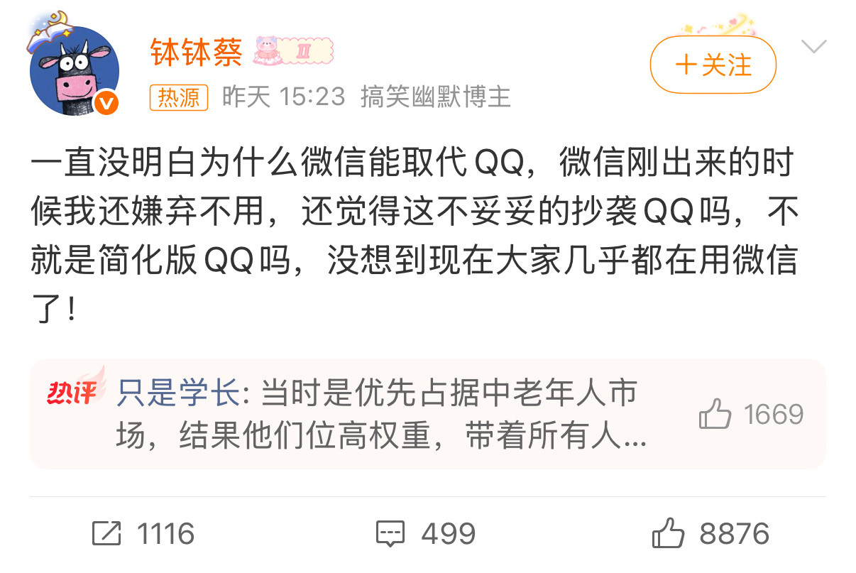 一直没明白为什么微信能取代QQ让微信用户大爆发的还是摇一摇和漂流瓶功能。你想的没