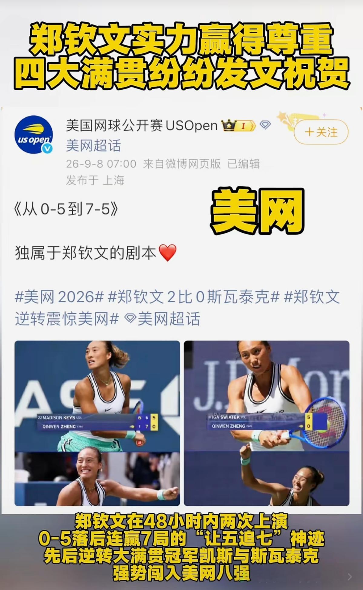 郑钦文这回值得！真正的“大满贯排面”来了！澳网、法网、温网、美