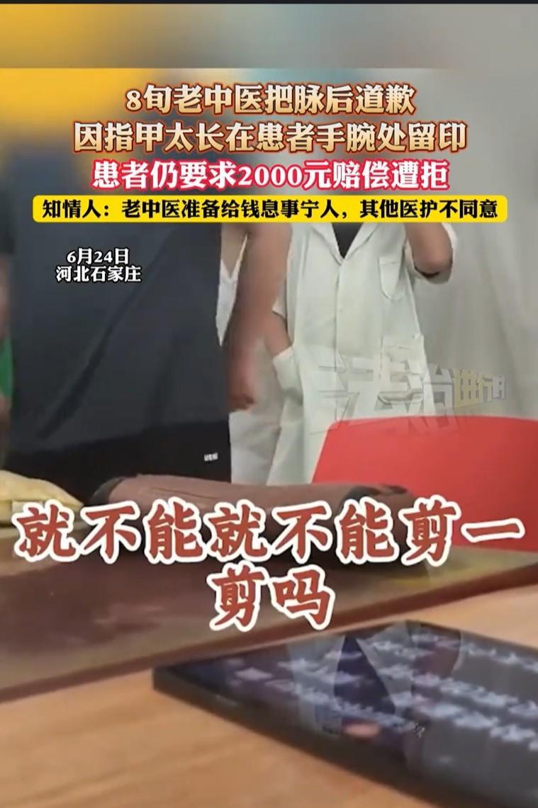 河北石家庄，某中医馆内，80岁老医师为中年男子把脉时，因指甲未修在患者手腕留下一
