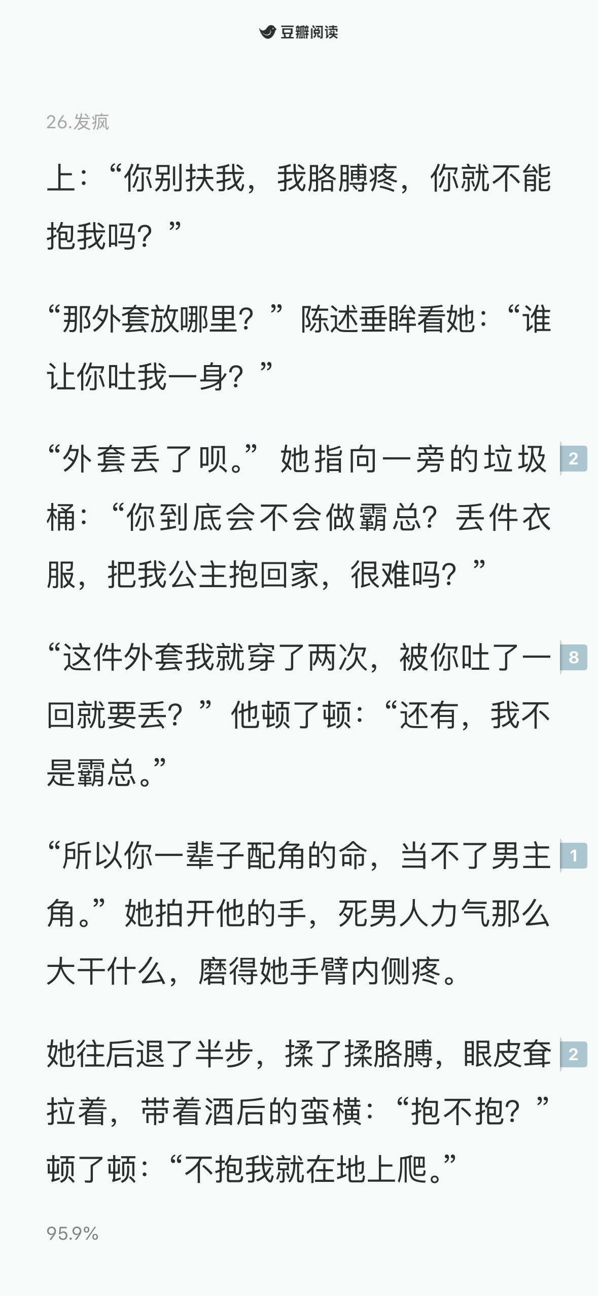 都是被吐一身，🌲跟60完全不一样哈哈哈。60就是乔说的会做霸总的人。​​​
