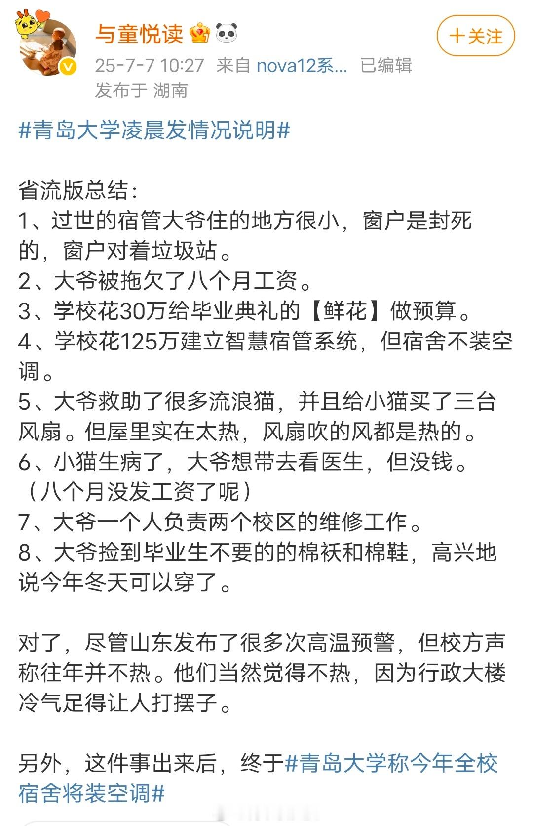 更可悲的是学生寝室装个空调比登天还难！？这是什么另类强世界。​​​