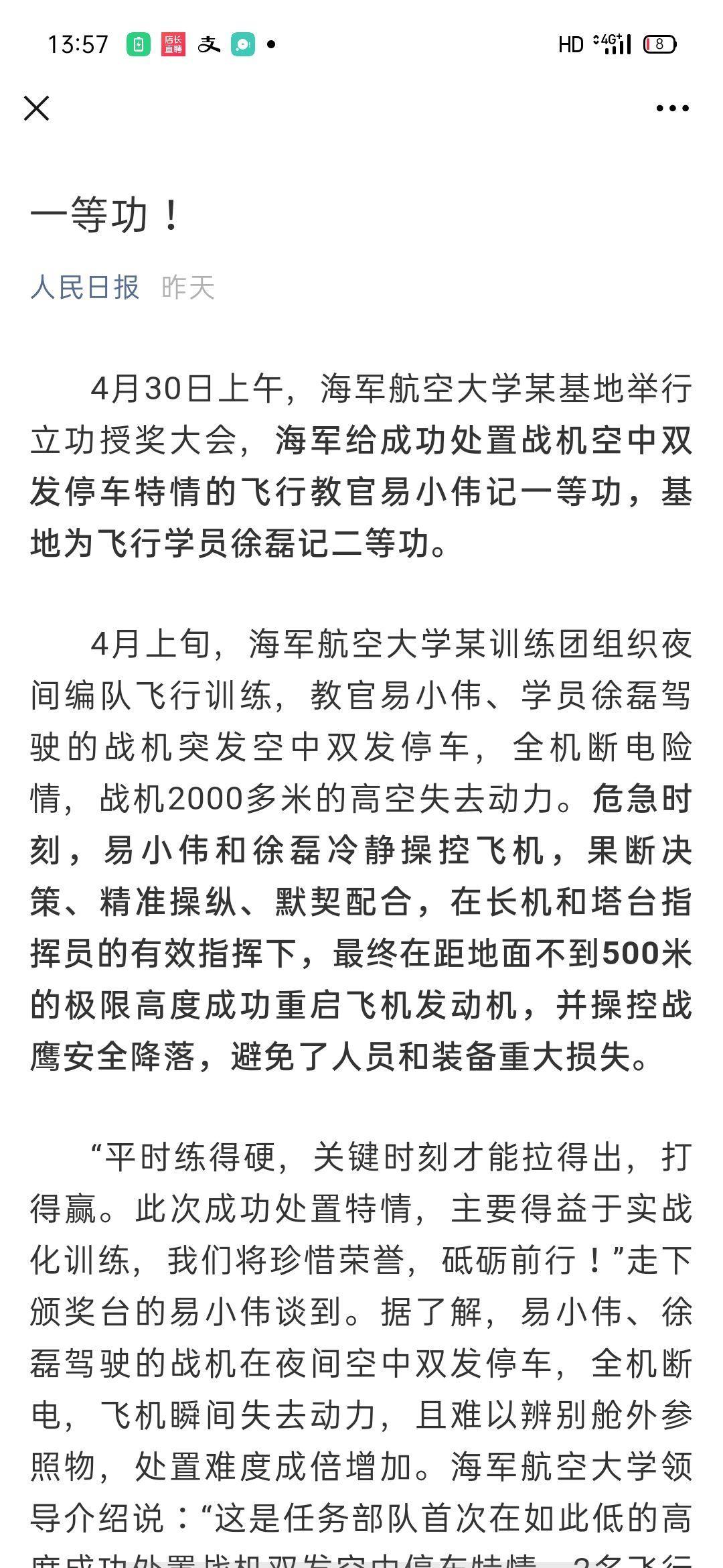 重启飞机发动机为什么可以获得一等功？求解，如果没有重启会有什么后果？这事儿得