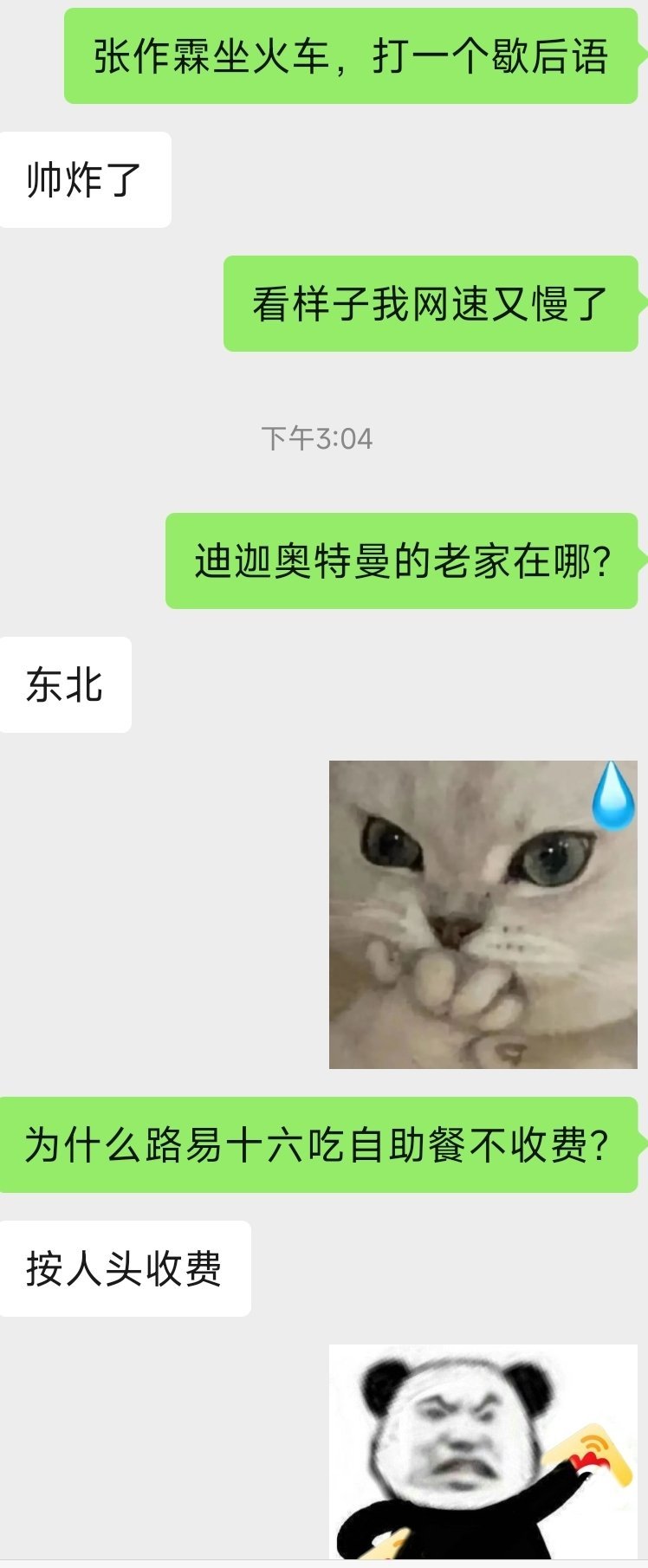 我感觉自己像个小丑​​​
