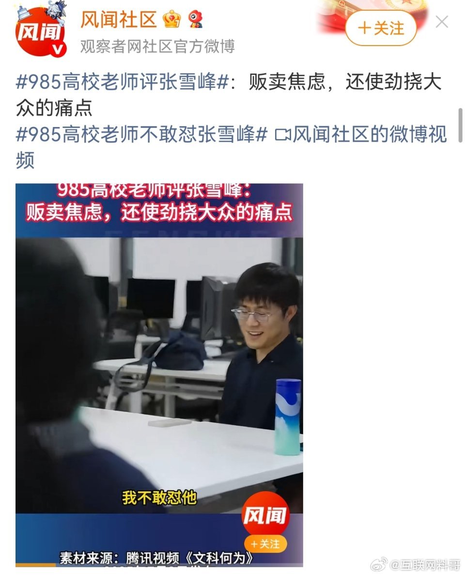 985高校助理教授对张雪峰的认知！一看他就是急眼了！他们这群人从不站在在普通老百