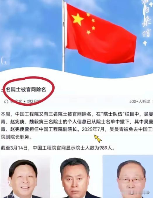 3月13号美国刚卖武器，15号咱们就除名三位院士，这时间点太硬了！吴曼青，搞