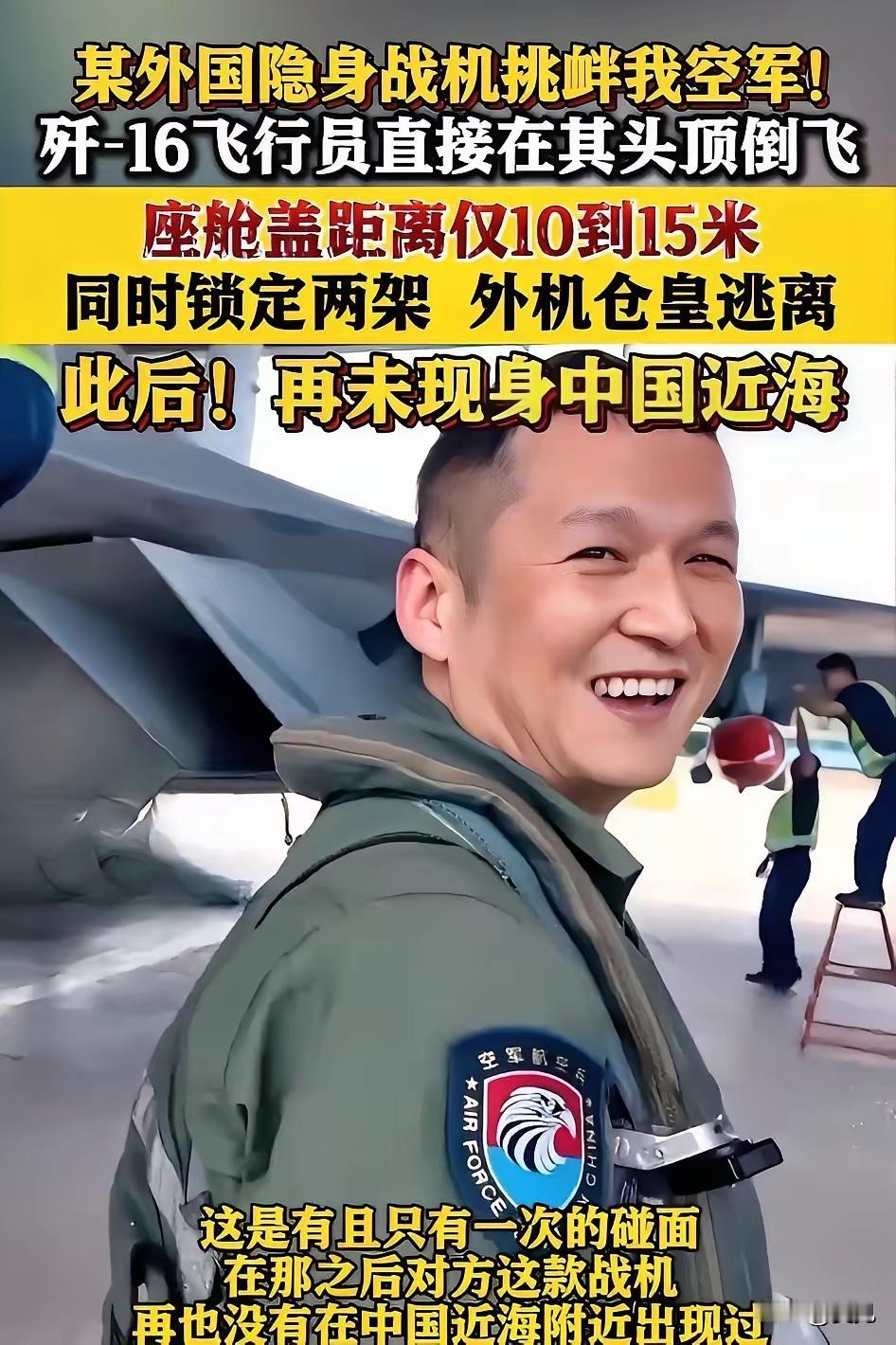 真帅！这就是实力的差距。​空军飞行员李超说，美军的意图很明显，有挑衅之意。我们