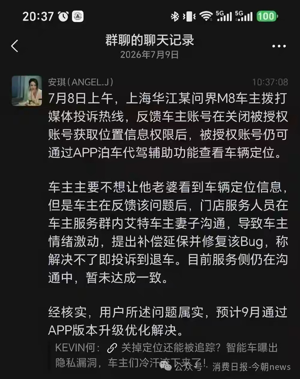 余总直接炮轰团队？对 M8 的漏洞无法容忍？要求团队不吃不喝不睡加班解...