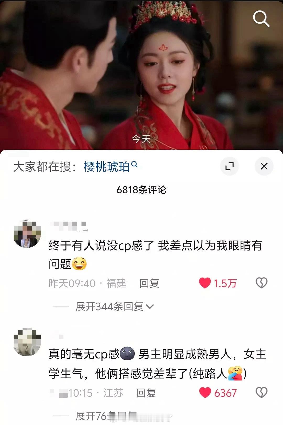 《樱桃琥珀》主演的CP感在抖上也被质疑了。​​​