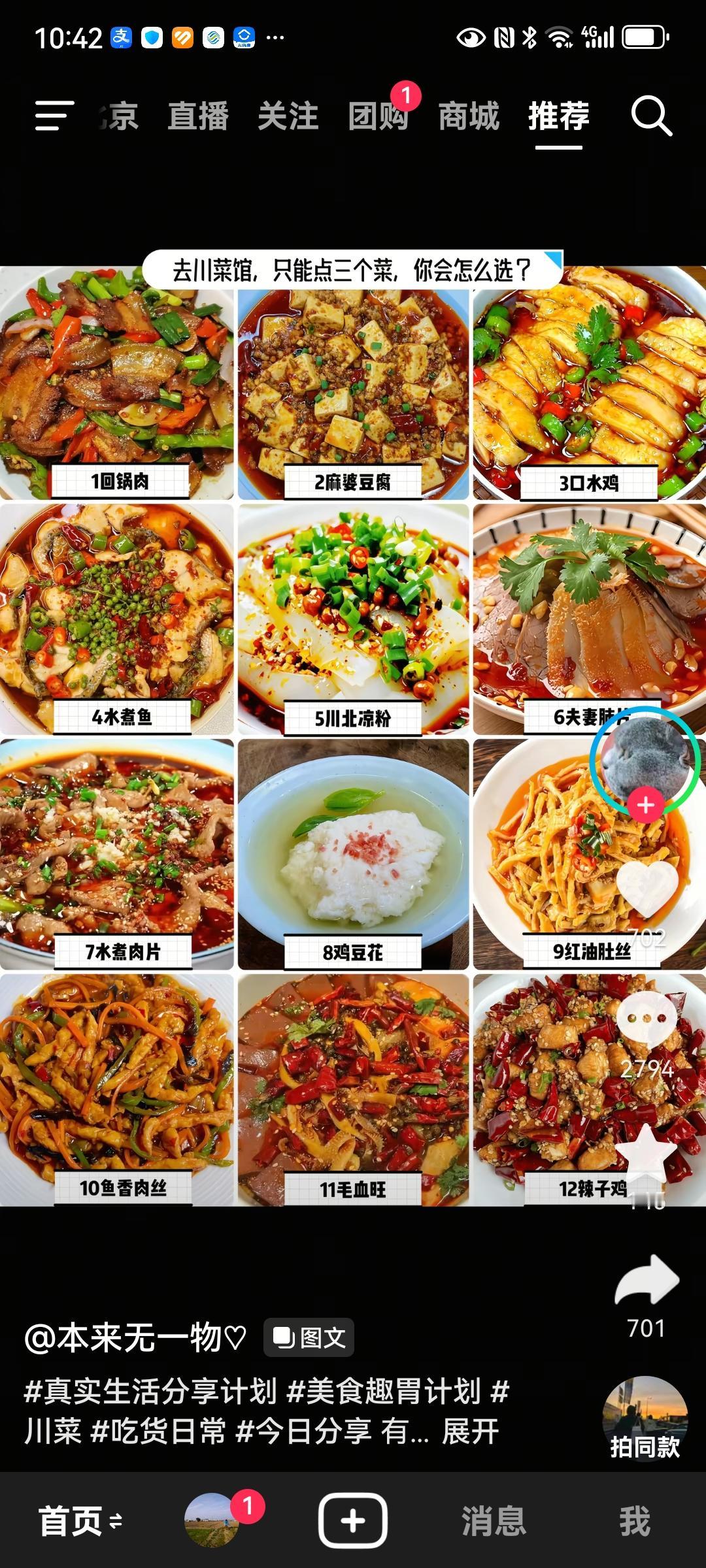 如果在饭店，下图中的12道川菜只能选3道，你会怎么选？如果喝酒的话，我选回锅肉