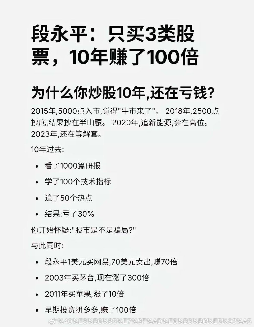 段永平：10年赚100倍，我只买这3类股票！2026年散户照做，10年后财富自由