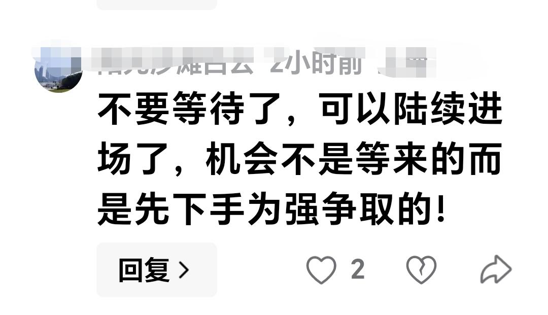 基金：不要等待了，可以陆续进场了，机会不是等来的，而是先下手为强争取的。这